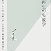 『地域再生の失敗学』(飯田泰之ほか 光文社新書 2016)