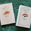 喫茶ドードーの物語2冊を読みました。
