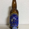 千葉 寒菊銘醸 九十九里OCEAN BEER コシヒカリ米ビール