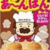 『サラリーマンとパン屋さんの定時退社』について