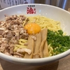 新宿のレジェンド跡地に降臨した油そば屋、「元祖油堂」の明日はどっちだ