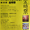 第33回金時祭@勝央町 #祭り #岡山