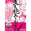 立ち読みしなさい　を読んだ