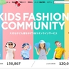 子供服専門の買取サービス【キャリーオン】