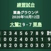 ホワイトカップ予選～第３戦