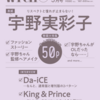 💡1/28発売【with (ウィズ) 2021年 03月号  】King&Prince 登場👑