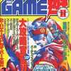 今月刊 GAME遊 II 1995年3月号 No.23という雑誌にまあまあとんでもないことが起こっている？