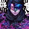 『常人仮面』が最終章へ！5月20日までの期間限定で102話分無料キャンペーンも