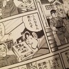 人気漫画家を目指せの巻  感想