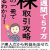 ３週間で５７万！株取引攻略