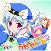 今PULLTOP VOCAL COLLECTION2 ｢うたのかんづめ2｣というCDにとんでもないことが起こっている？