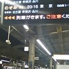 さよなら京都！