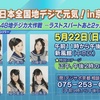 NMB48が5月22日に京都新風館でイベント