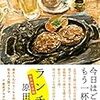 読書感想文「ランチ酒 おかわり日和」原田ひ香 (著)