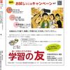 『建交労雑誌版』に『学習の友』お試しキャンペーン広告掲載