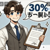 最初から完璧を目指さない！効率的に書類を仕上げるコツ