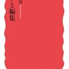 白石正明『ケアと編集』（岩波新書）