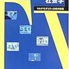 伊藤守編『テレビニュースの社会学』