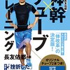 なぜ自転車にコアが必要なのか？