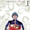 しかし、前作から、より気分が悪い状況の新作とは、、「食料人類：Re」