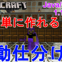 マイクラ1 18 1 17 超簡単に作れる全自動村人式農場の作り方 解説 Java 統合版 Minecraft Easy And Auto Villager Crop Farm マインクラフト Je Be 便利装置 農作物収穫機 じゃがいもゲームブログ