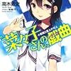 “菜々子さん”の戯曲　小悪魔と盤上の１２人