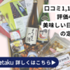 自粛が辛い、そうだ！saketakuでお酒を飲もう