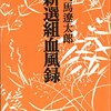 おすすめの歴史小説をランキング形式で紹介する