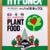 水耕栽培の液肥には「微粉ハイポネックス」がおすすめ。少量購入できるのも利点です
