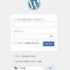 WordPressのログイン画面＆ログインURLを変更する冴えたやり方