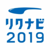 リクナビ2019　新卒向け就活準備アプリ♪