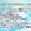 FGO３周年記念キャンペーン嬉しいって話