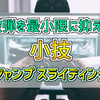 【Apex Legends】被弾を最小限に抑えて飛び出す小技！通常スライディングより当たり判定が小さくなる