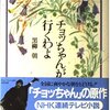 【ネタバレ】チョッちゃん(84)―連続テレビ小説― 