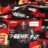 買ってきたぞ！シン・仮面ライダーチップス２弾