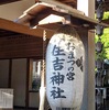 住吉神社（おまつの宮・生駒市南田原町）、饒速日尊、星が森に抱かれた古社