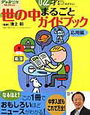 小5範囲社会「買収」参考書になかなか載っておらず【小3息子】