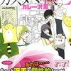 スイーツからブスまであらゆる女に平等に毒を吐く「アンモラルカスタマイズZ（カレー沢薫）」を読みました