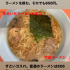 インスタグラムストーリー　#376　ネギいちラーメン元町店