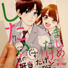 【本日発売】「まじめだけど、したいんです！」紙コミックス⑦巻