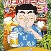 『酒のほそ道～酒と肴の歳時記』