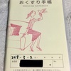 診察記録 2018年5月 〜障害者手帳と障害者年金〜