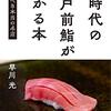 テレビ朝日「仰天☆潜入ツアーズ」【ご当地回転寿司】特集で紹介されたお店（2023年9月26日放送）