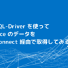Go-MySQL-Driver を使って Salesforce のデータをCData Connect 経由で取得してみる：CData Connect MySQL Wire protocol