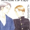 「こどもの体温／彼は花園で夢を見る」(Kindle版)