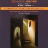  「ナラティブ心理学セミナー―自己・トラウマ・意味の構築／ミシェル・Ｌ・クロスリー」