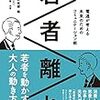 電通若者研究部「若者離れ」