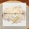 【レシピNo48】長芋とほうれん草のとろろ焼き