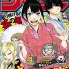 今週のジャンプ感想　2023年03号 　の巻