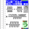 解答［２０１５年２月７日出題］【ブログ＆ツイッター問題２５７】［う山先生の分数問題］算数天才